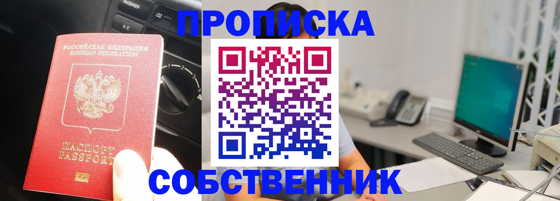 прописка в квартире в Большом Камне
