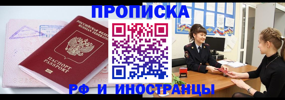 прописка иностранных граждан в Большом Камне